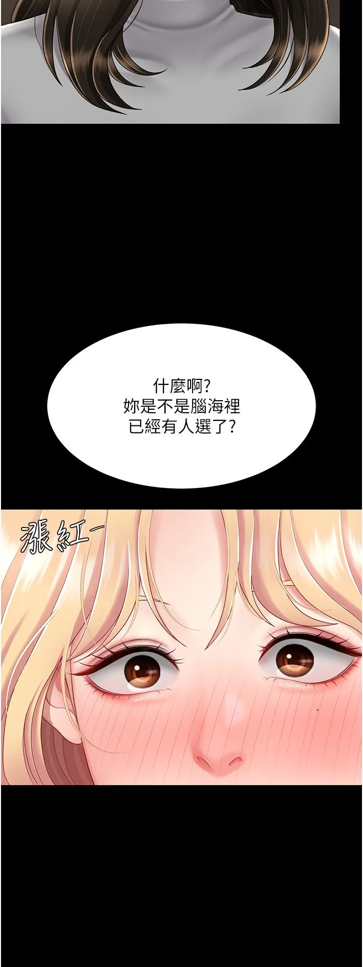 復仇母女丼-第75話-不想上頭條就小聲點 - 图片 9