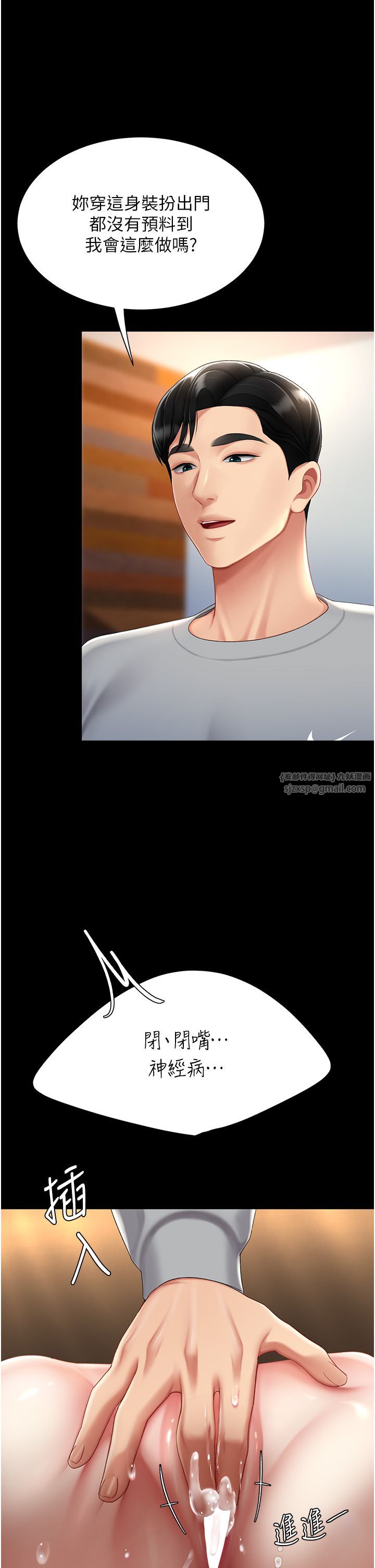 復仇母女丼第75話-不想上頭條就小聲點