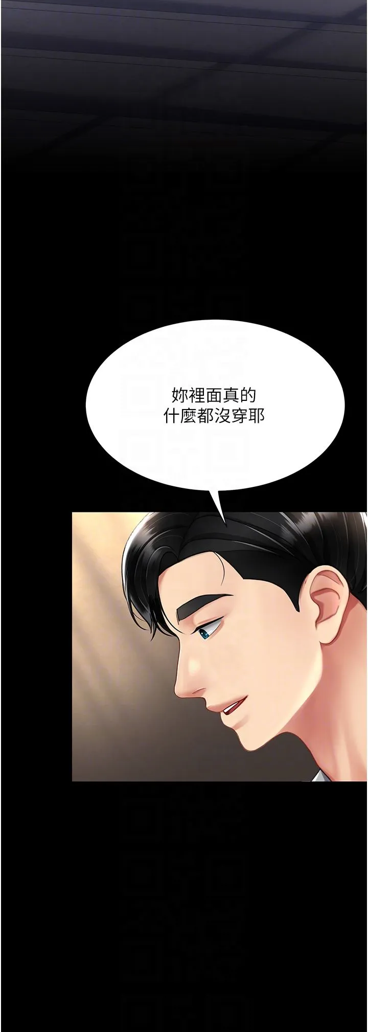 復仇母女丼-第75話-不想上頭條就小聲點 - 图片 14