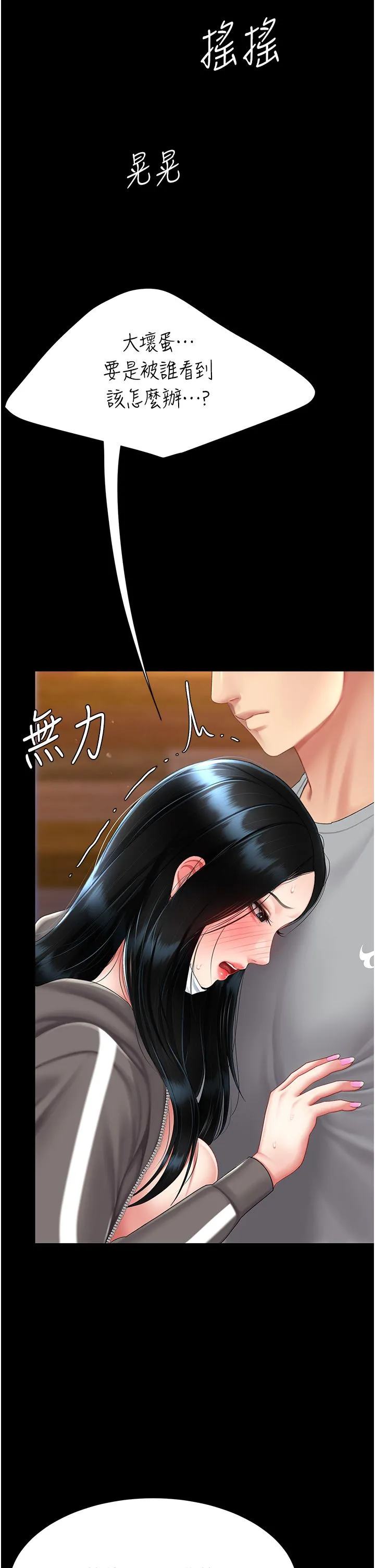 復仇母女丼-第75話-不想上頭條就小聲點 - 图片 23