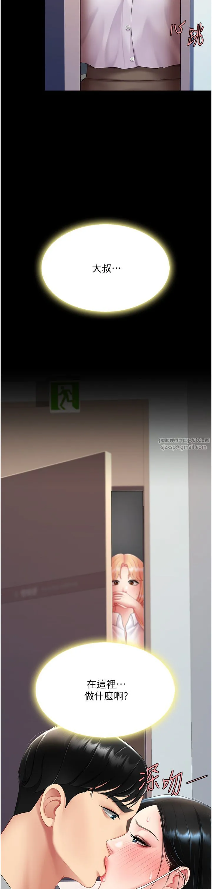 復仇母女丼-第75話-不想上頭條就小聲點 - 图片 31