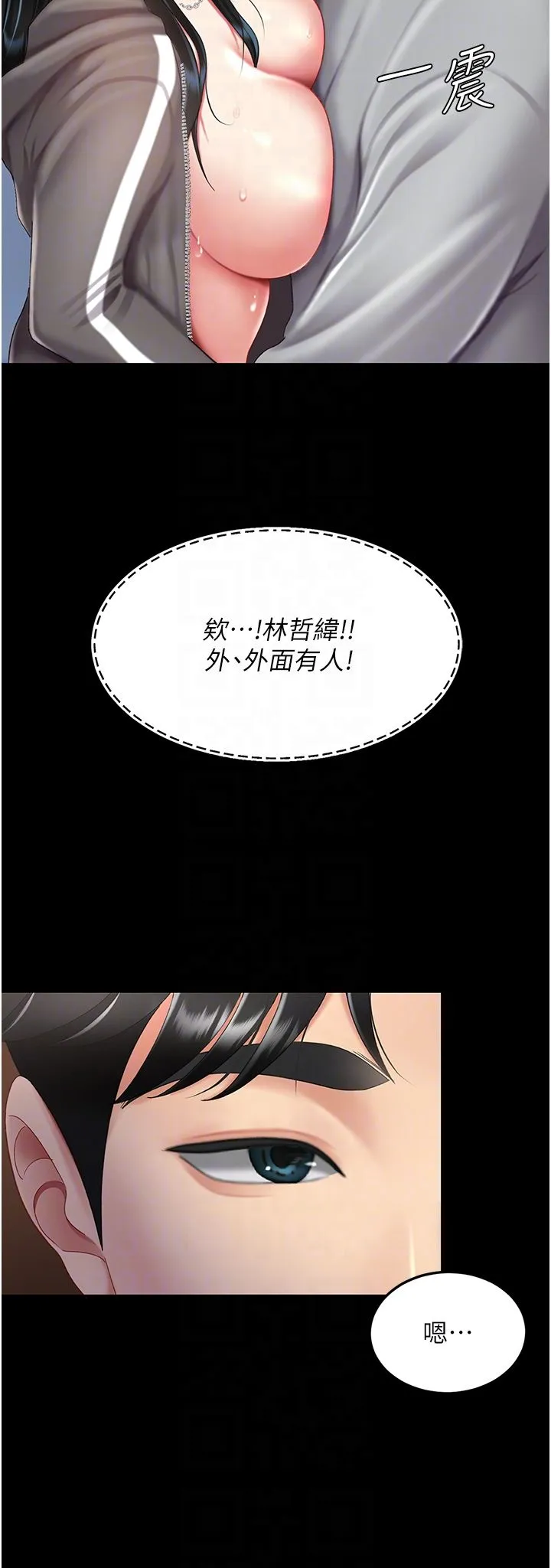 復仇母女丼-第75話-不想上頭條就小聲點 - 图片 34
