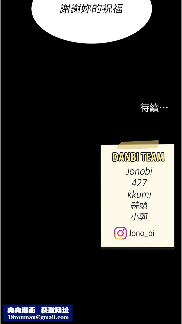 復仇母女丼第75話-不想上頭條就小聲點