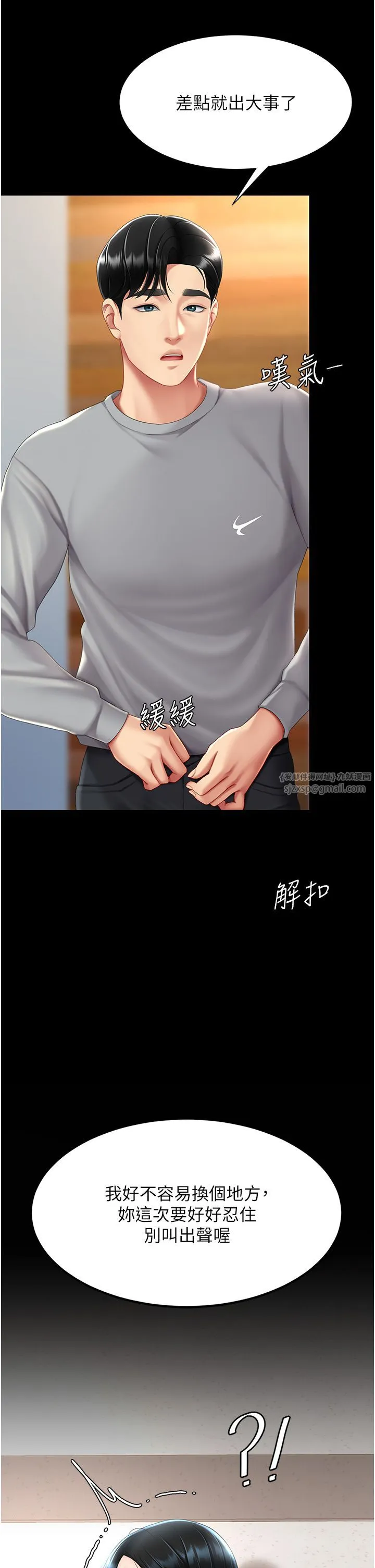 復仇母女丼-第75話-不想上頭條就小聲點 - 图片 43
