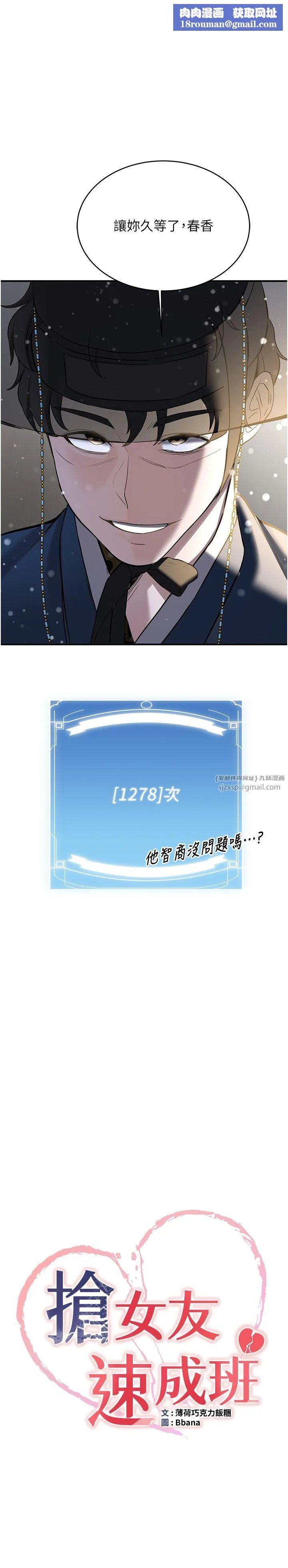 抢女友速成班-第64話-懲罰不聽話的小孩♥ - 图片 1