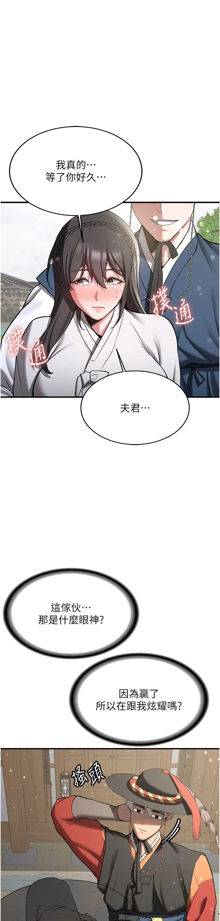 抢女友速成班-第64話-懲罰不聽話的小孩♥ - 图片 2