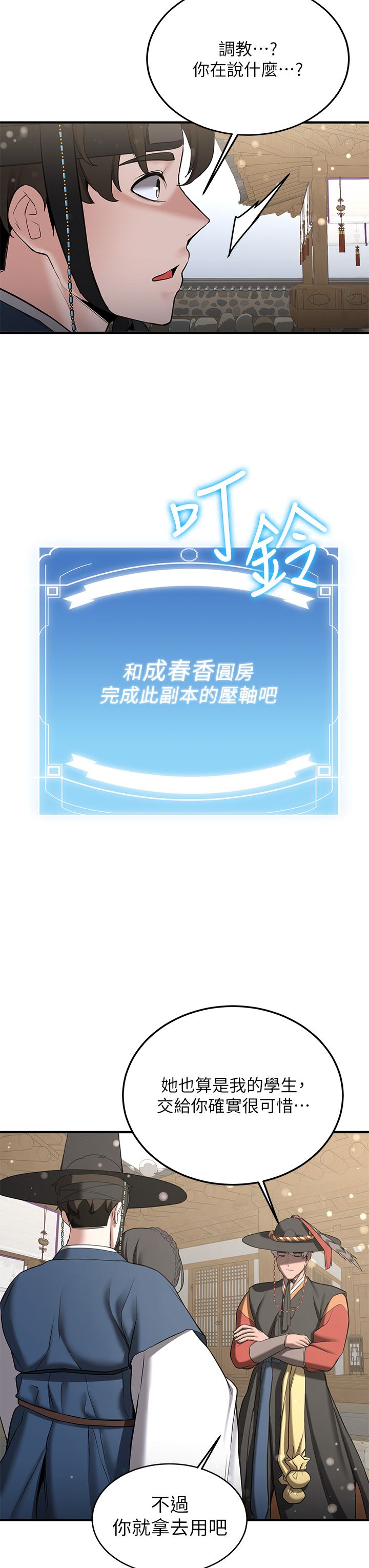 抢女友速成班第64話-懲罰不聽話的小孩♥