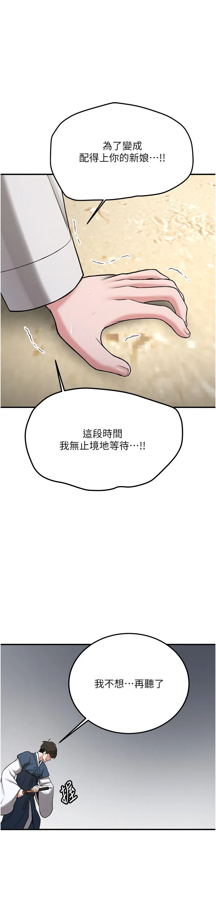 搶女友速成班第64話-懲罰不聽話的小孩♥