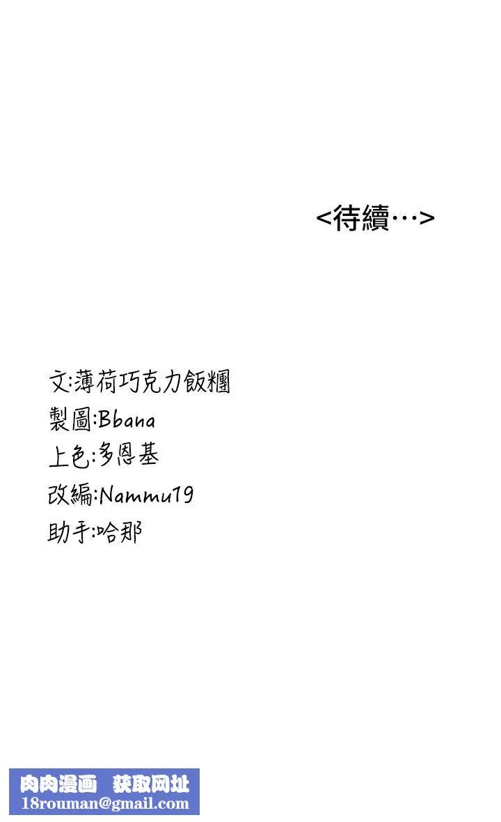 抢女友速成班-第64話-懲罰不聽話的小孩♥ - 图片 47