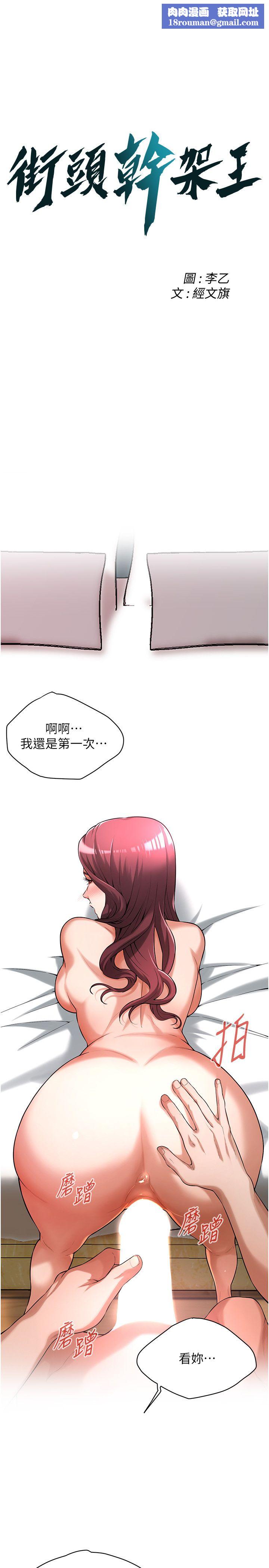 街头干架王第62話-換我主動出擊瞭