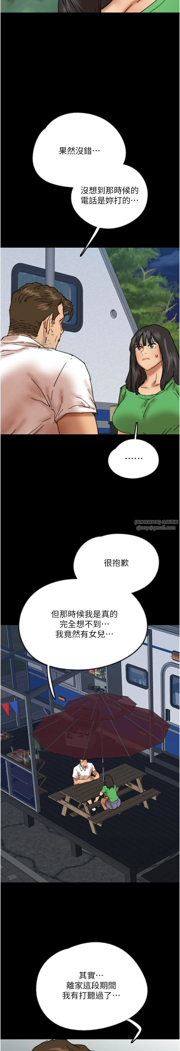 养父的女儿们-第55話-我和世燦上床瞭 - 图片 2