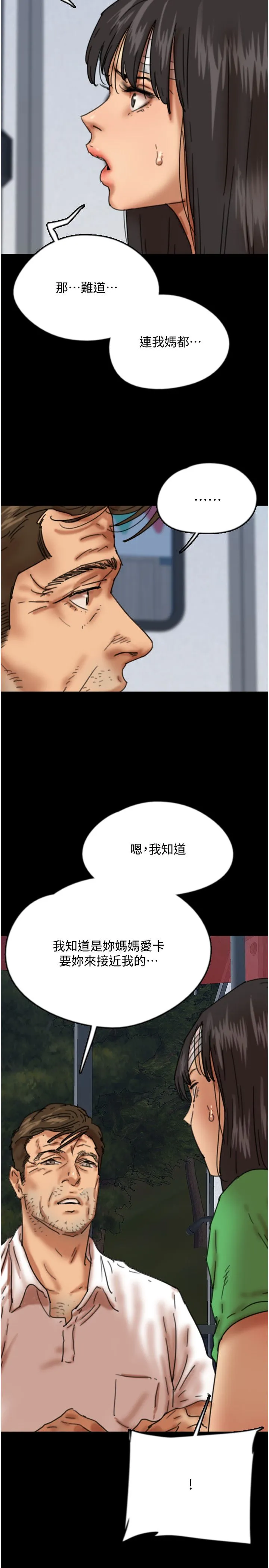 养父的女儿们-第55話-我和世燦上床瞭 - 图片 5