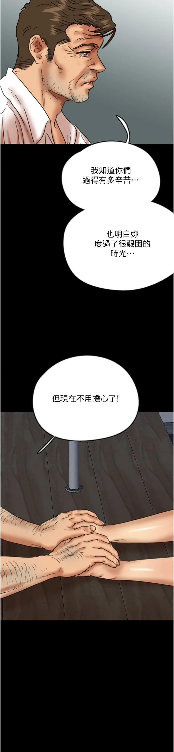养父的女儿们-第55話-我和世燦上床瞭 - 图片 3