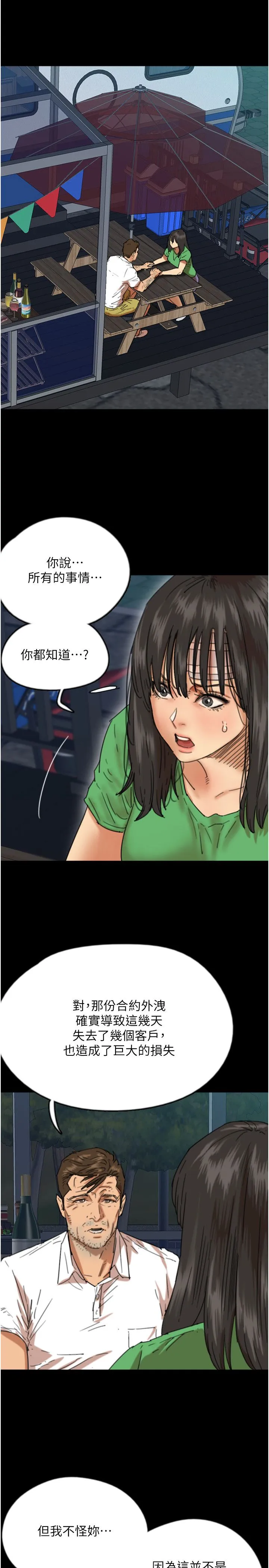 养父的女儿们-第55話-我和世燦上床瞭 - 图片 11