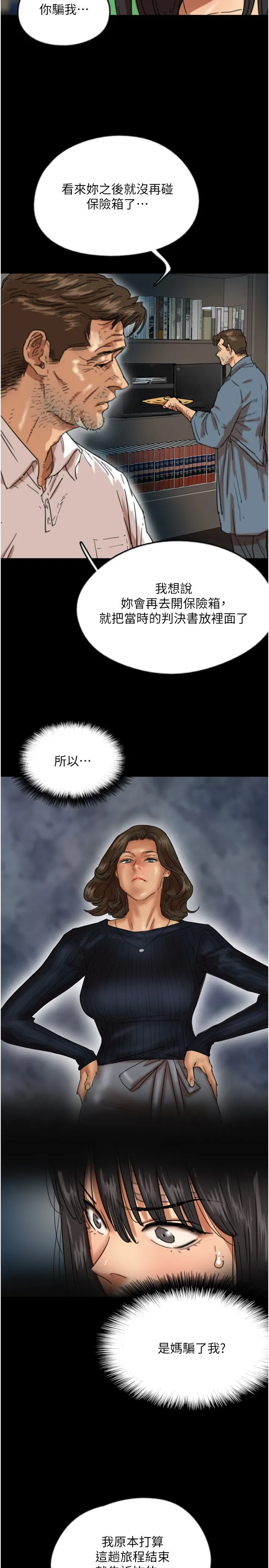 養父的女兒們第55話-我和世燦上床瞭