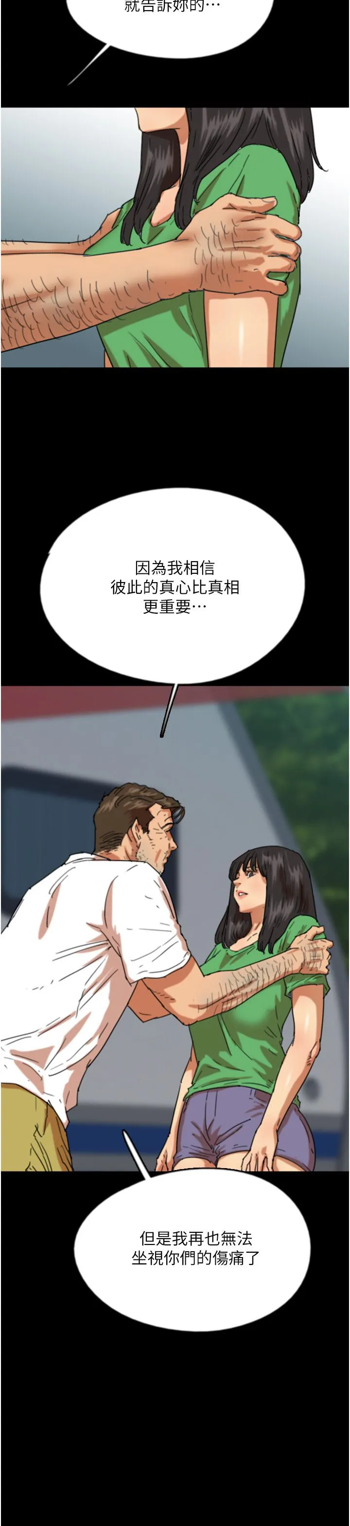 养父的女儿们-第55話-我和世燦上床瞭 - 图片 16