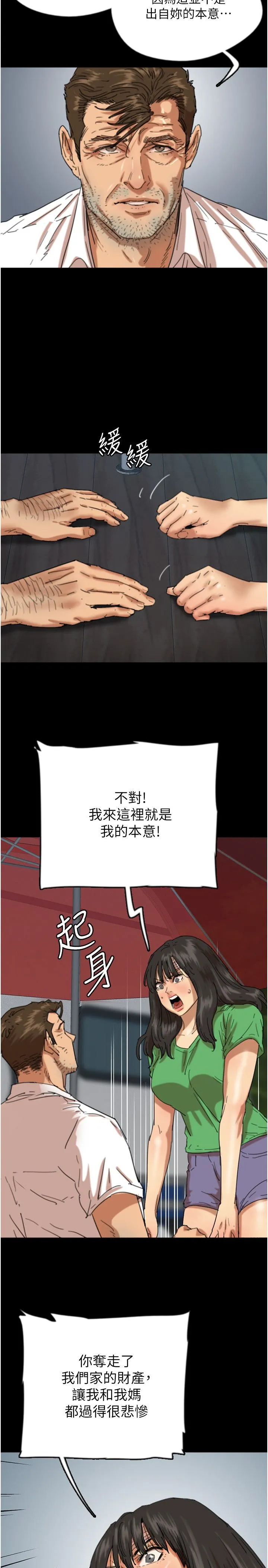 养父的女儿们-第55話-我和世燦上床瞭 - 图片 12