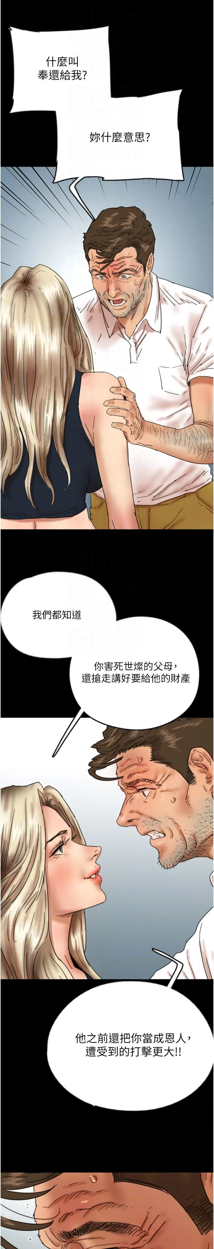養父的女兒們第55話-我和世燦上床瞭