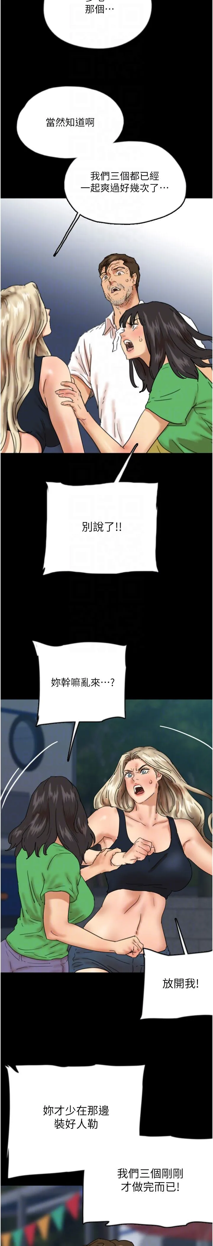 养父的女儿们-第55話-我和世燦上床瞭 - 图片 24