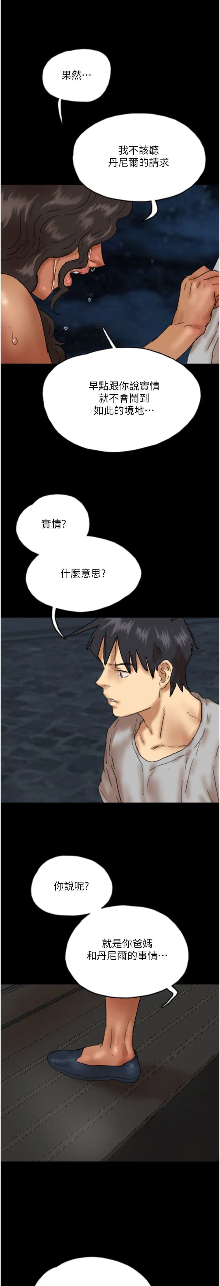 养父的女儿们-第55話-我和世燦上床瞭 - 图片 36