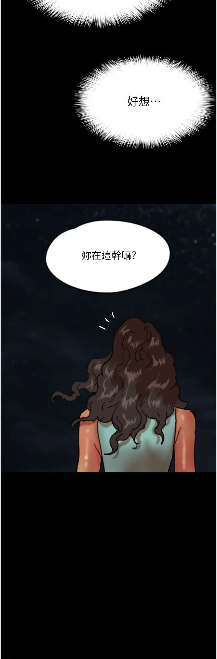 养父的女儿们-第55話-我和世燦上床瞭 - 图片 31
