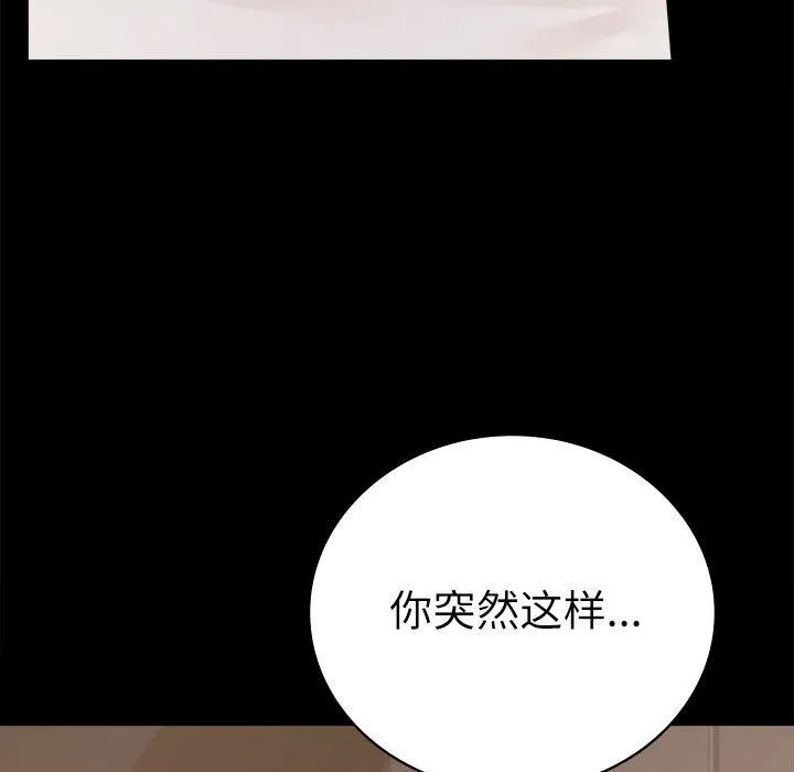 背叛的开始-第44話 - 图片 25