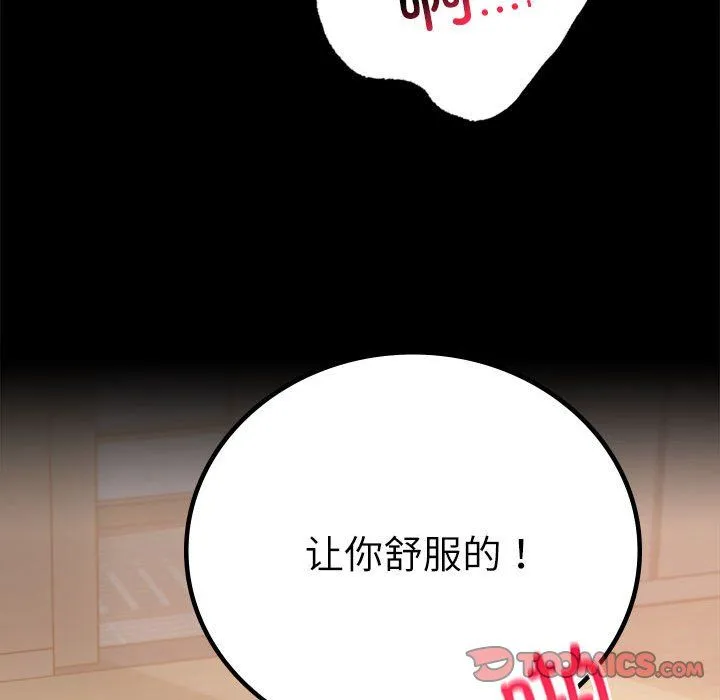 背叛的开始-第44話 - 图片 39
