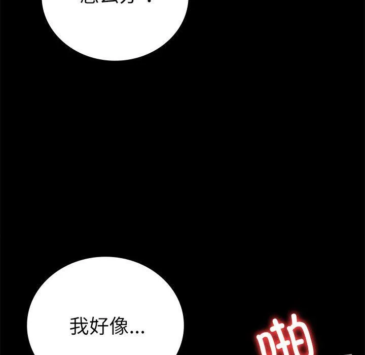 背叛的开始-第44話 - 图片 140