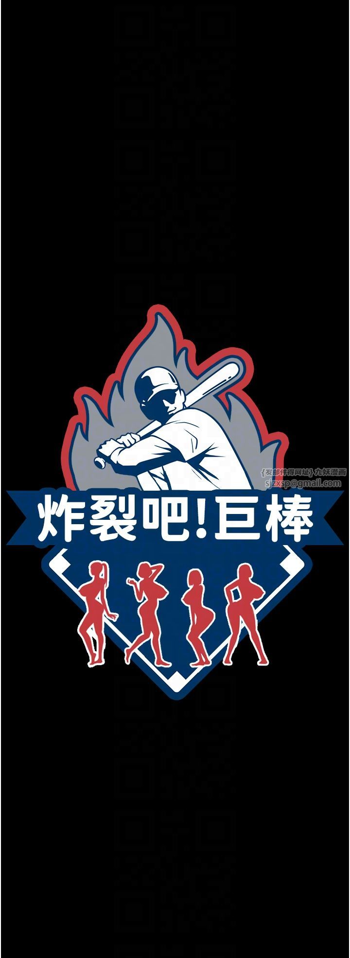 炸裂吧!巨棒第50話-精力訓練