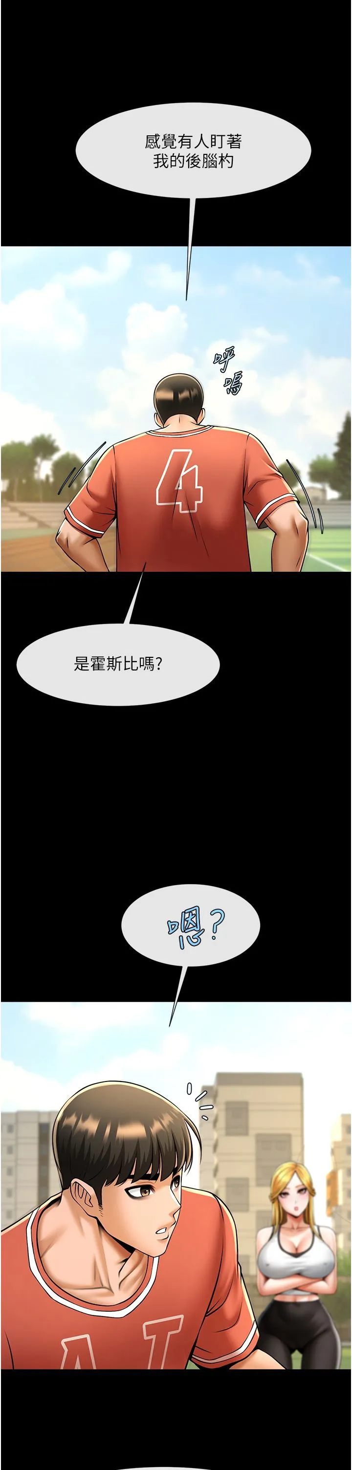 炸裂吧!巨棒-第50話-精力訓練 - 图片 27