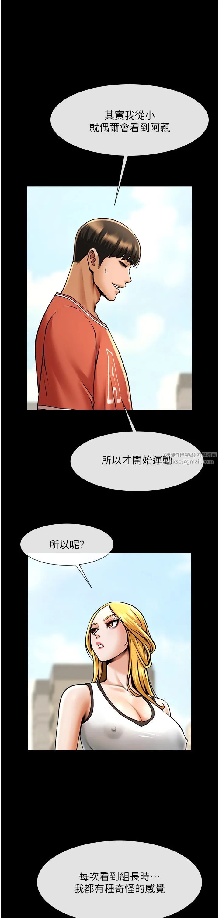 炸裂吧!巨棒-第50話-精力訓練 - 图片 31