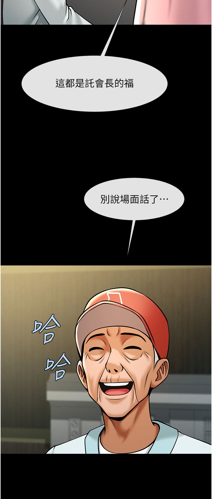 炸裂吧!巨棒第50話-精力訓練