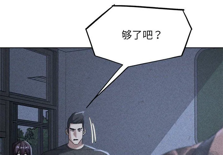 危险同学会-第37話 - 图片 2