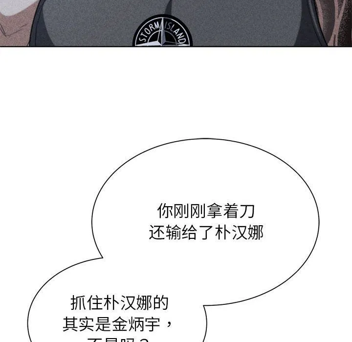 危险同学会-第37話 - 图片 6