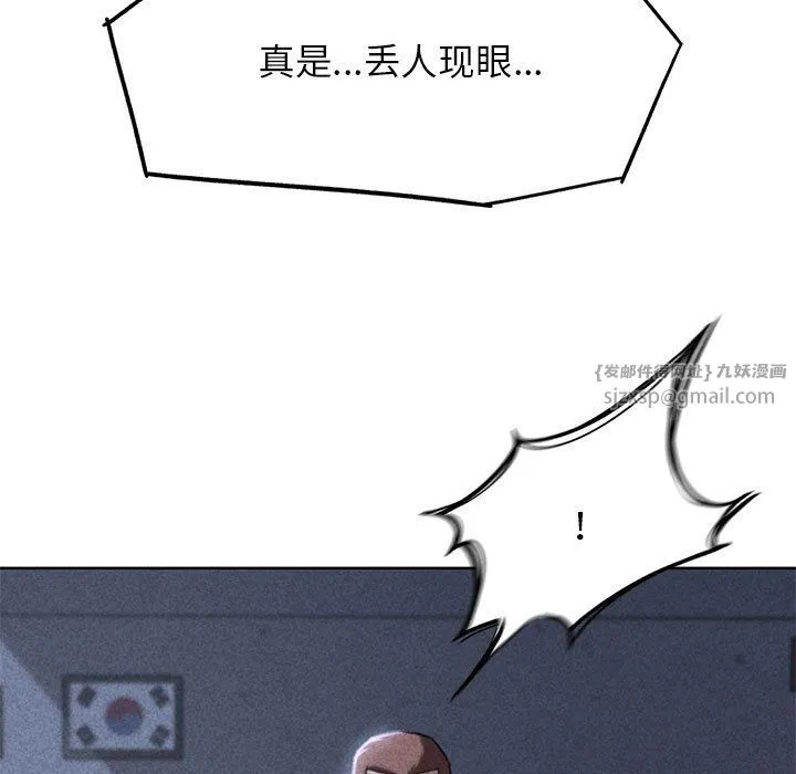 危险同学会-第37話 - 图片 9