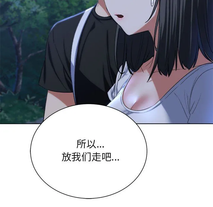 危险同学会-第37話 - 图片 26