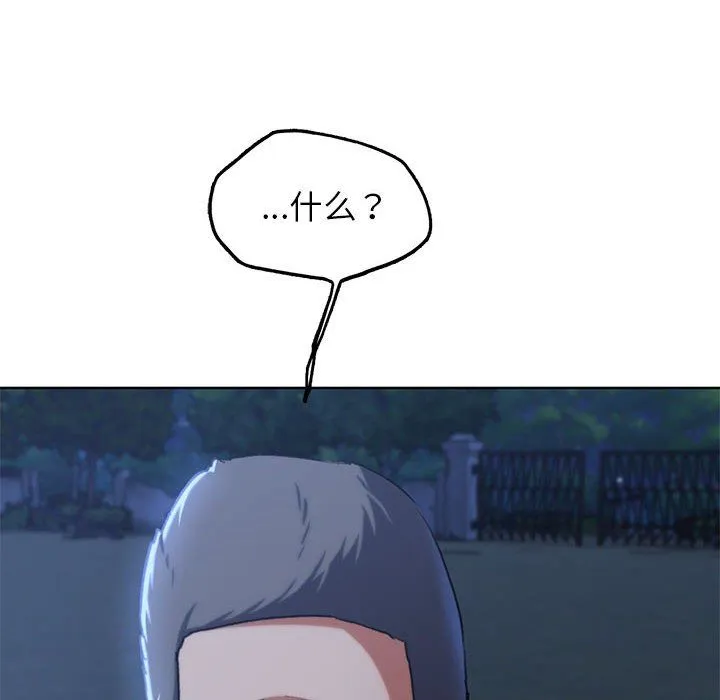 危险同学会-第37話 - 图片 130
