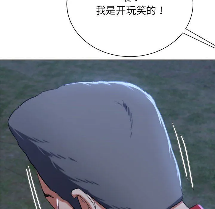 危险同学会-第37話 - 图片 143