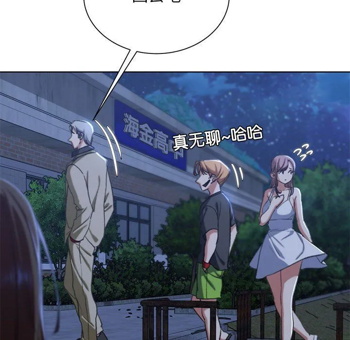 危险同学会-第37話 - 图片 149
