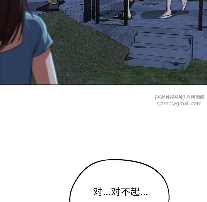危险同学会-第37話 - 图片 150