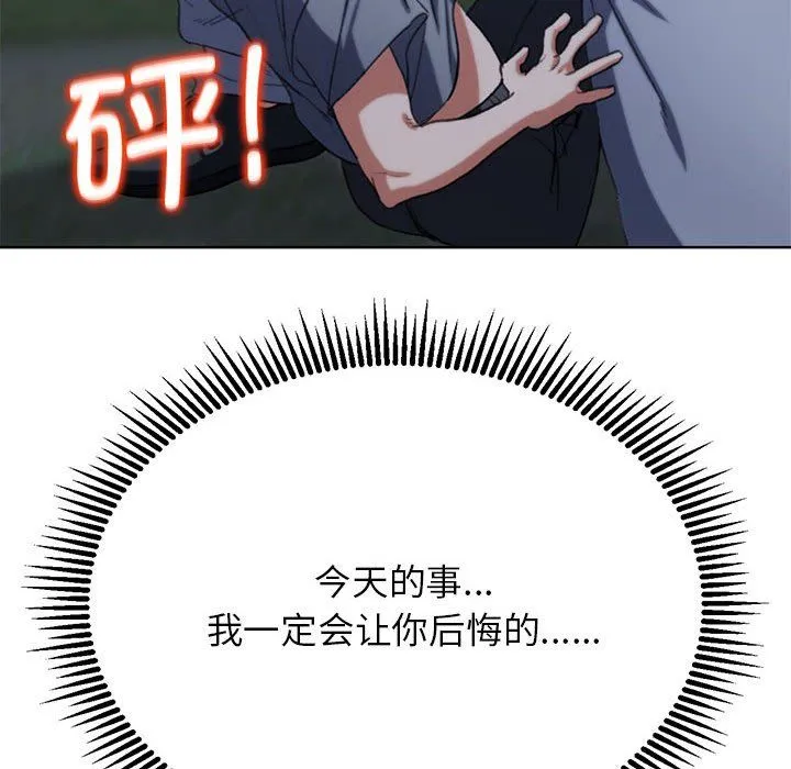 危险同学会-第37話 - 图片 157