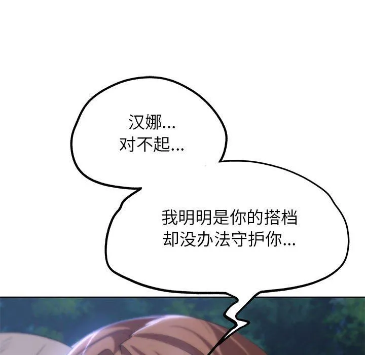 危险同学会-第37話 - 图片 168