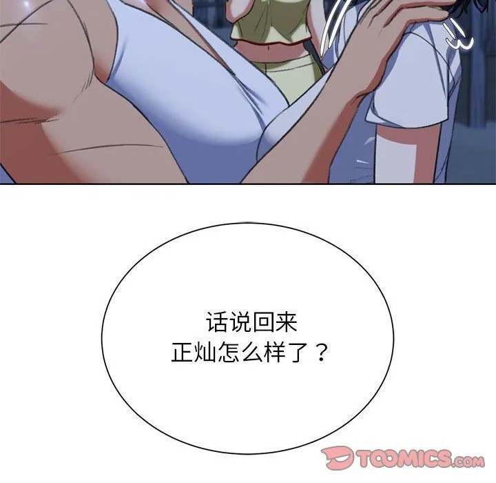危险同学会第37話