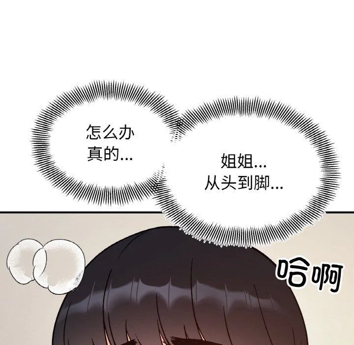 她才不是我姐姐-第41話 - 图片 11