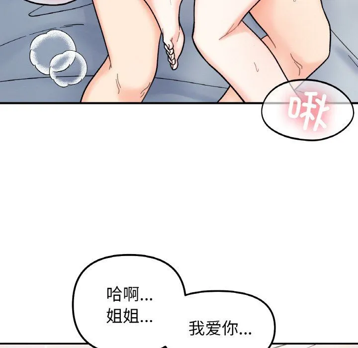 她才不是我姐姐第41話