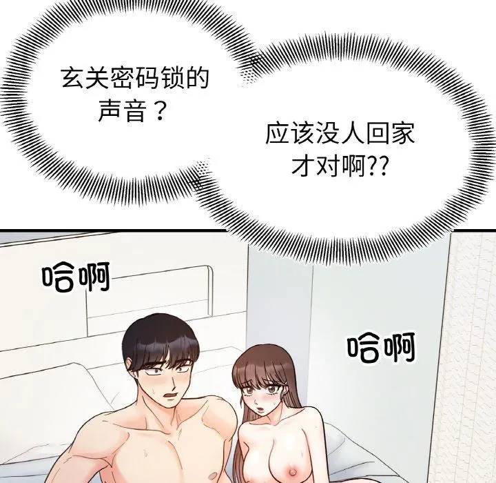 她才不是我姐姐-第41話 - 图片 37