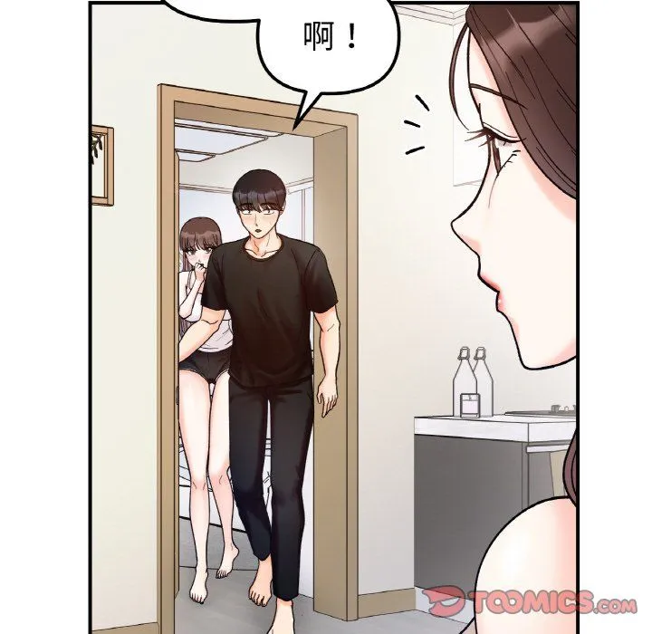 她才不是我姐姐-第41話 - 图片 45