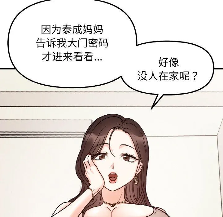 她才不是我姐姐第41話