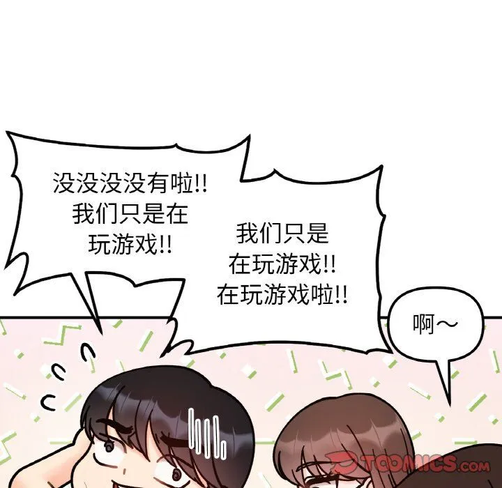 她才不是我姐姐-第41話 - 图片 57