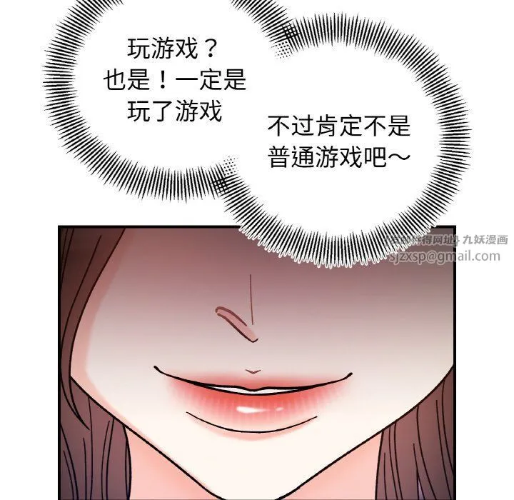 她才不是我姐姐-第41話 - 图片 59